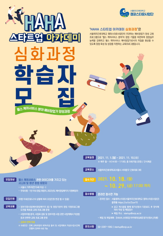 HAHA 스타트업 아카데미 심화과정